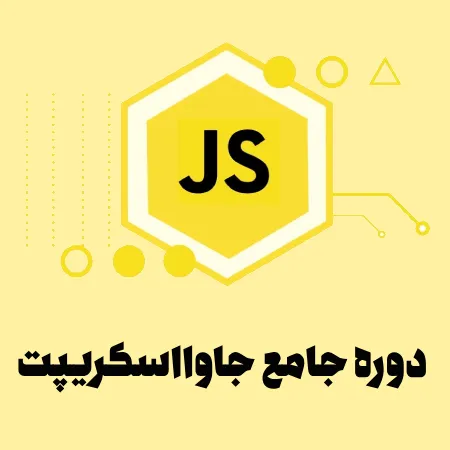 1686296203 جاوااسکریپت از صفر مطلق تا غول بازارکار - Image 1
