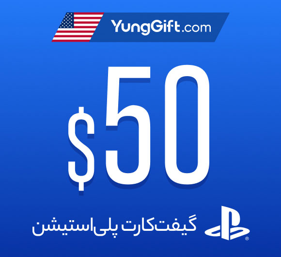 50 خرید گیفت کارت ۵۰ دلاری پلی استیشن آمریکا - Image 1