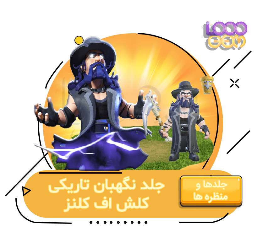 67f8de340afda خرید نگهبان تاریکی کلش اف کلنز - Image 1