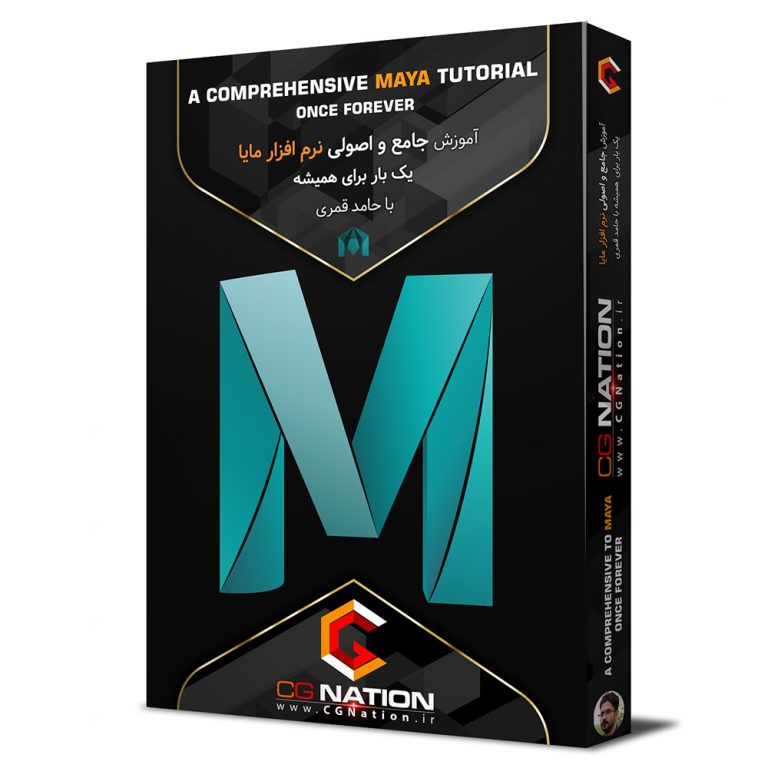 box-1-2-768x768 آموزش جامع و اصولی نرم افزاز مایا یک بار برای همیشه با حامد قمری - Image 1