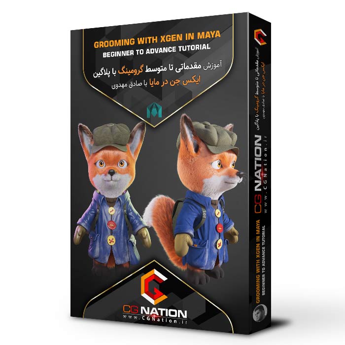 box-1 آموزش مقدماتی تا متوسط گرومینگ با پلاگین ایکس جن در مایا با صادق مهدوی - Image 1